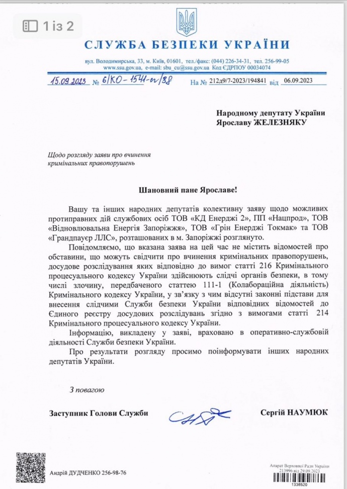 СБУ не побачило ознак колабораціонізму у виплаті зеленого тарифу окупованим СЕС брата Шурми, - ЦПК 01 СБУ не побачило ознак колабораціонізму у виплаті зеленого тарифу окупованим СЕС брата Шурми, - ЦПК 01