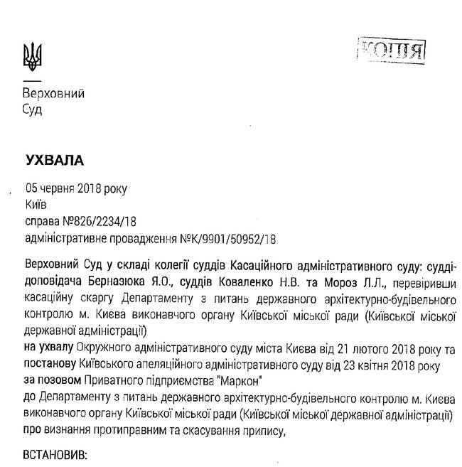 Верховный суд Украины подтвердил законность строительства отеля на Андреевском 01