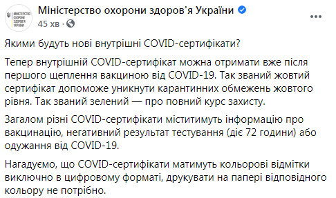Жовті COVID-сертифікати стали доступні в застосунку Дія, - МОЗ 03