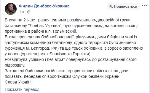 Разведчики 46 ОШБ Донбасс уничтожили террориста, еще троих захватили в плен, - штаб ООС 04