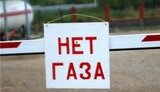 газ