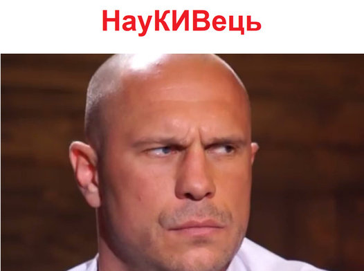 Научное сообщество стало сильнее. Защита диссертации Кивы в ФОТОжабах 10