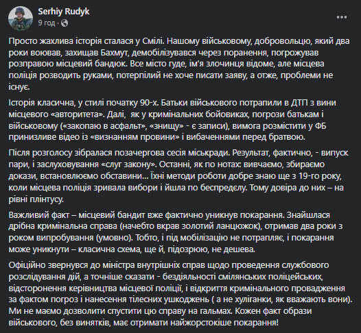 Нардеп Рудик про побиття військового у Смілі