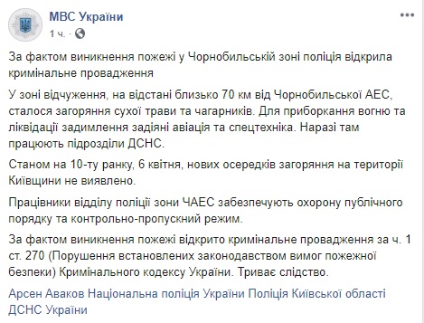 Полиция открыла уголовное производство по факту пожара в Чернобыльской зоне 03