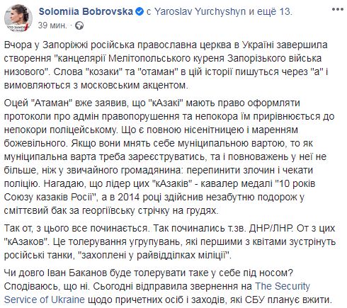 Нардеп Голоса Бобровская обратилась в СБУ из-за казачьего куреня в Мелитополе: С таких группировок начинались Л/ДНР 01