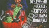 доллар рубль