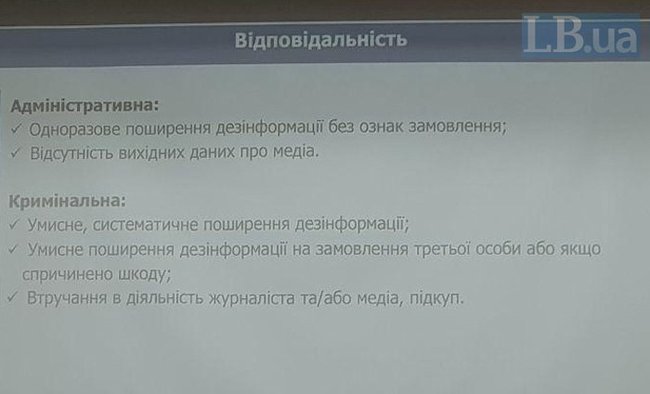 Бородянский и Максимчук презентовали проект закона о СМИ 04