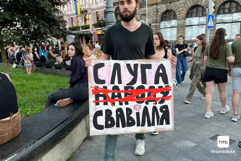 Акції протесту через закон про НАБУ і САП: позиції українців