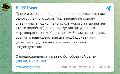 Неонацисти із ДШРГ "Русич" просять дати їм полоненого для жертвопринесення