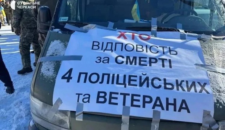 Трагедія на Черкащині: тиша замість розслідування