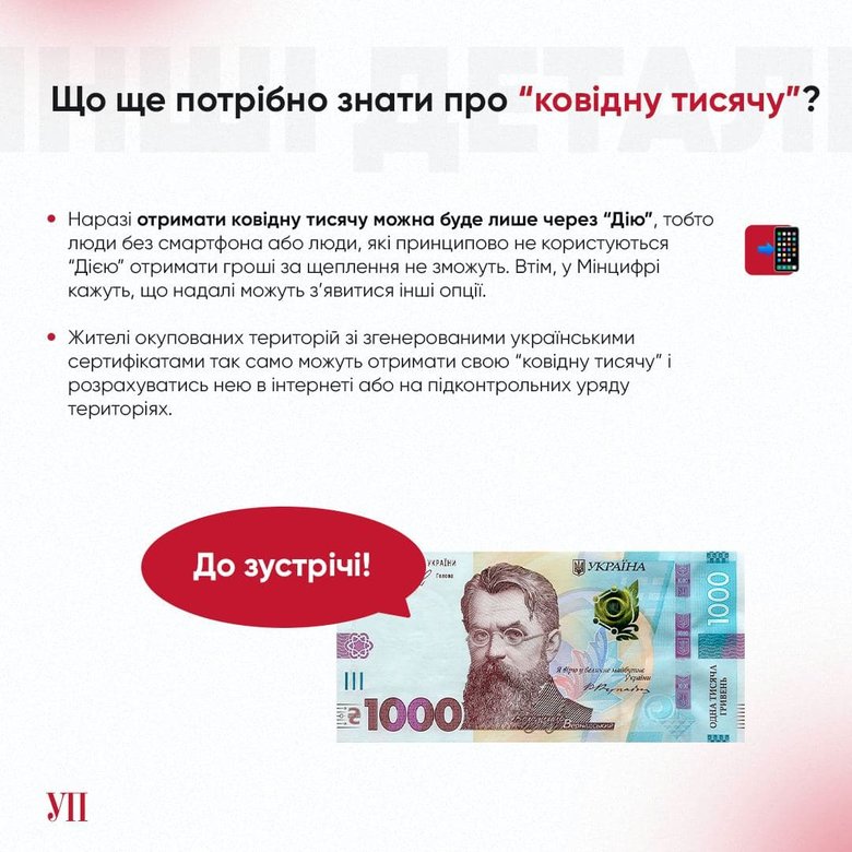 Мінцифри оприлюднило детальну інструкцію щодо отримання тисячі Зеленського 03