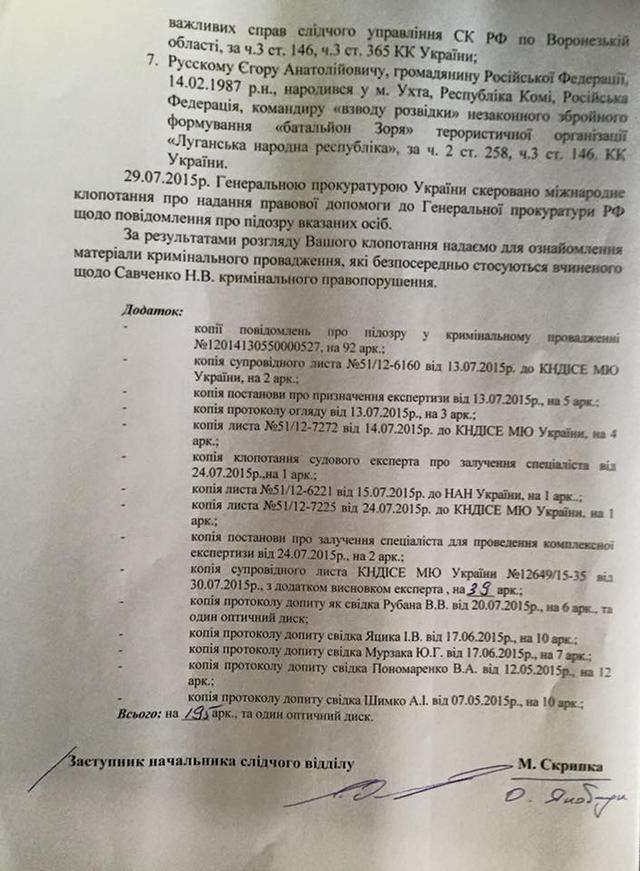 савченко в виновные преследовании