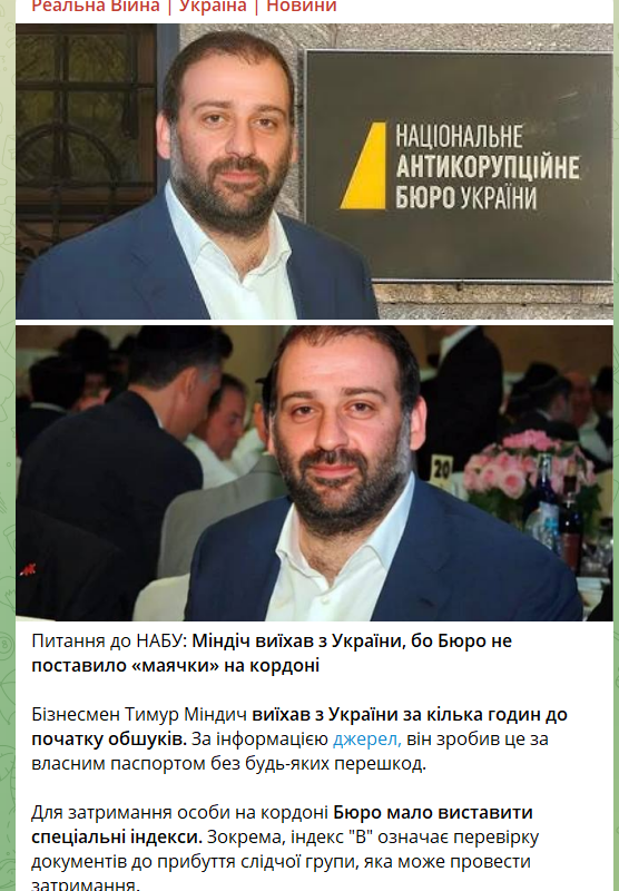 Телеграм-канали ігнорують розслідування НАБУ