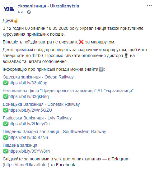 Більшість приміських електричок 18 березня не вирушать за маршрутом, - Укрзалізниця 01