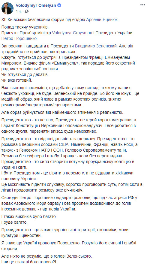 Омелян просит Зеленского прокомментировать 10 простых тезисов: Имею право как избиратель 01