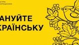 язык,укранский