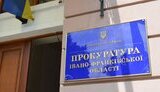 прокуратура,івано-франківськ