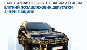 ВАКС конфисковал Toyota Land Cruiser депутата Черниговского облсовета стоимостью 2 млн грн