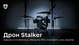Ministry of Defence presents fibre-optic drones Stalker