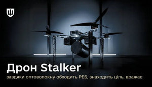 Ministry of Defence presents fibre-optic drones Stalker