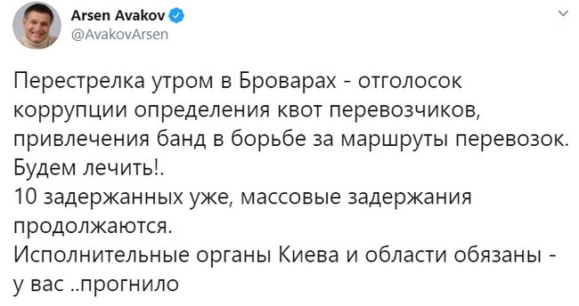 Аваков про стрілянину в Броварах: Будемо лікувати, у вас прогнило 01