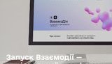 Минцифры запускает "ВзаємоДію" - национальную платформу электронной демократии