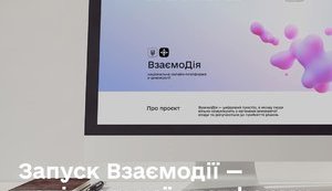 Мінцифра запускає 