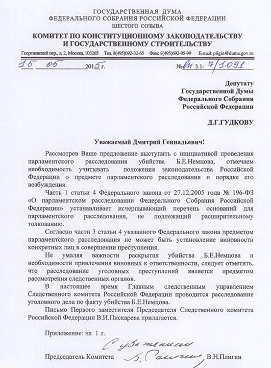убийство госдума рф немцова