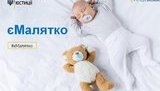 Электронный сервис "еМалятко" запустят по всей Украине до конца года, – Минцифры