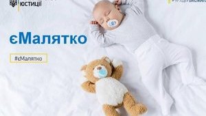 Электронный сервис "еМалятко" запустят по всей Украине до конца года, – Минцифры