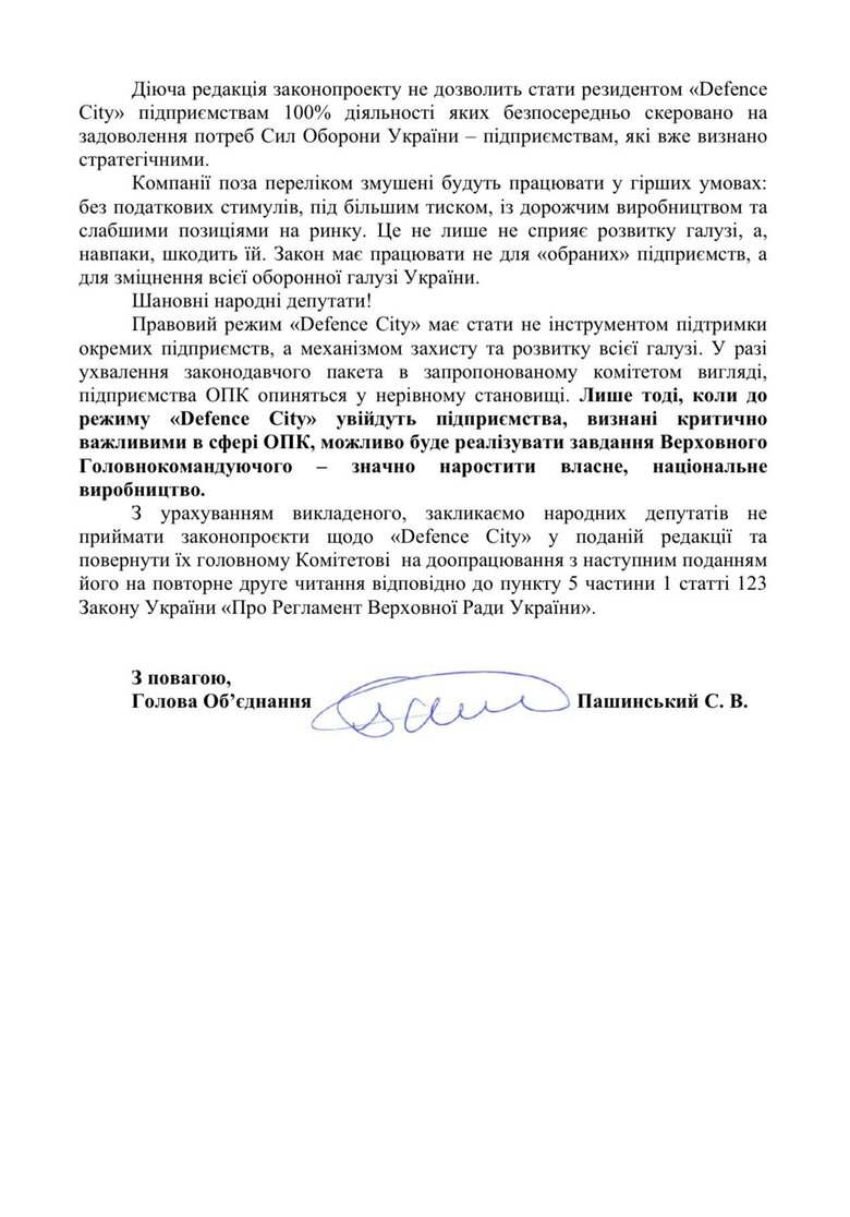NAUDI призывает не принимать законы о Defence City в представленной редакции