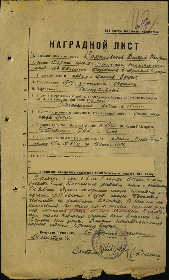 Подвиг и трагедия киевлянина Дмитрия Кохановского 02 Подвиг и трагедия киевлянина Дмитрия Кохановского 02