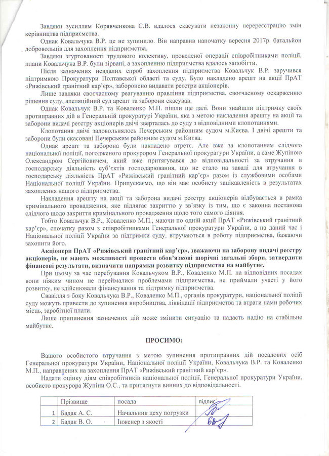Працівники Рижівського гранітного карєру просять у Луценка захисту від рейдерів 02