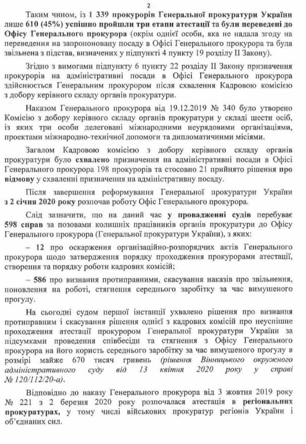 Лишь 45% прокуроров успешно прошли аттестацию в Офис Генпрокурора, что может привести к кадровым проблемам 02