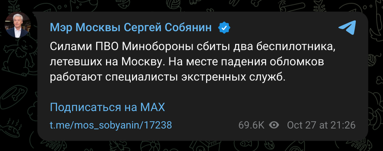Москва та область під атакою дронів 27 жовтня