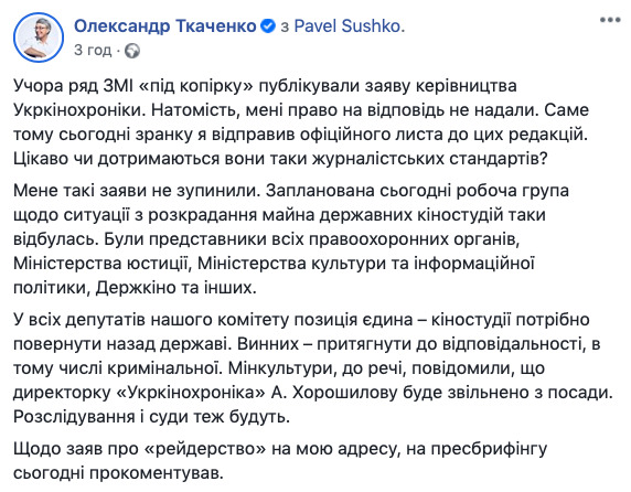 Директора Укркинохроники Хорошилову уволят, расследование и суды тоже будут, - слуга народа Ткаченко 01