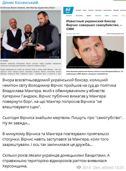 Украинского боксера Вирчиса обнаружили мертвым. Накануне он приходил к Мангеру на суд и потребовал вернуть долг 04