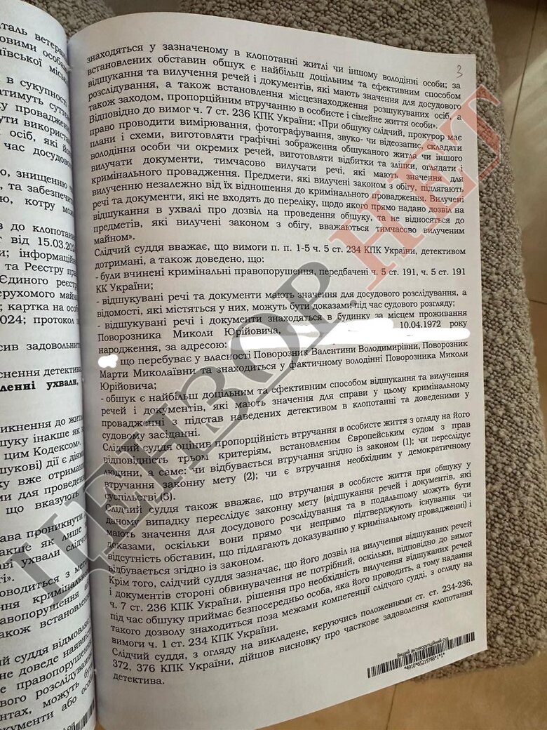 У заступника глави КМДА Поворозника проводять обшуки
