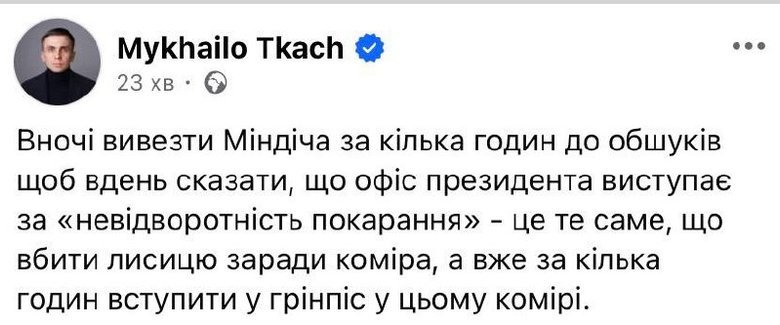 допис Ткача