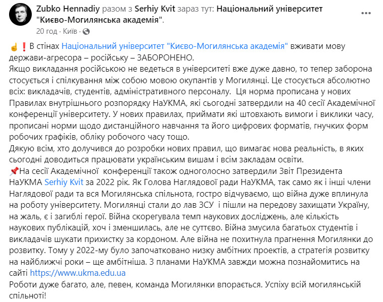 В стенах Киево-Могилянской академии запретили употребление русского языка 01