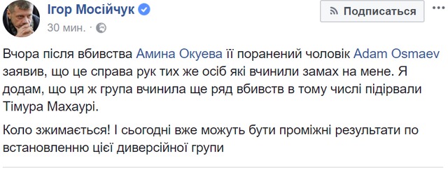 Предварительные результаты по установлению диверсионной группы могут появиться сегодня, - Мосийчук об убийстве Окуевой 01
