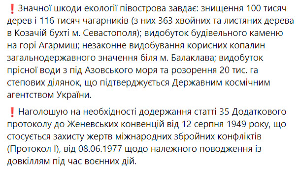 Через недбалість окупантів знищується унікальна екосистема Кримського півострова, - Денісова 02