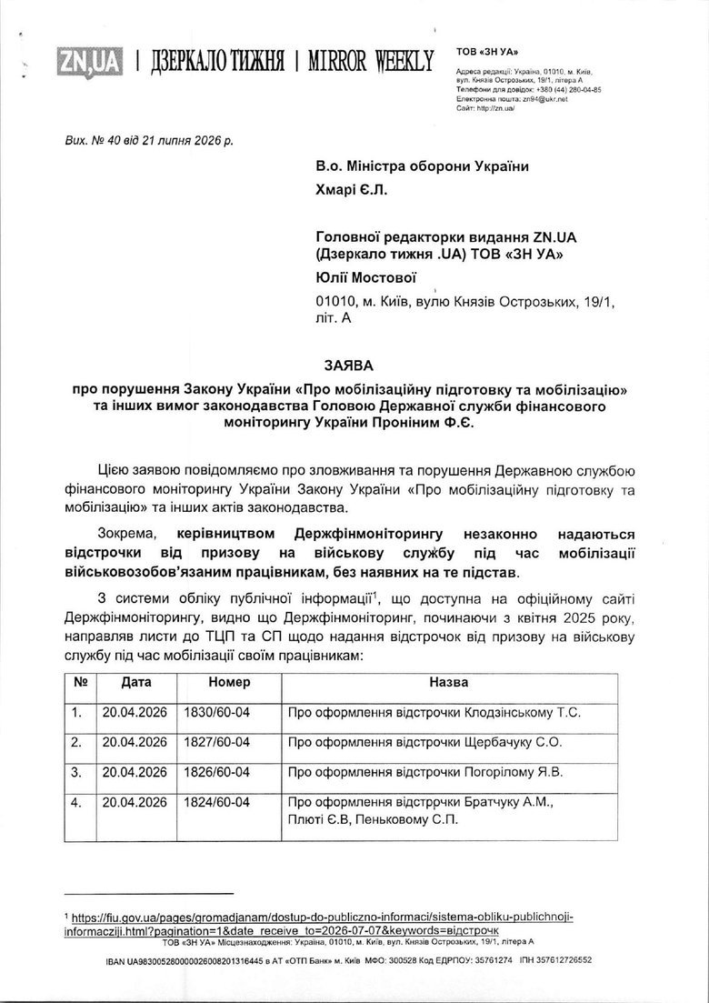 Незаконное бронирование в Госфинмониторинге