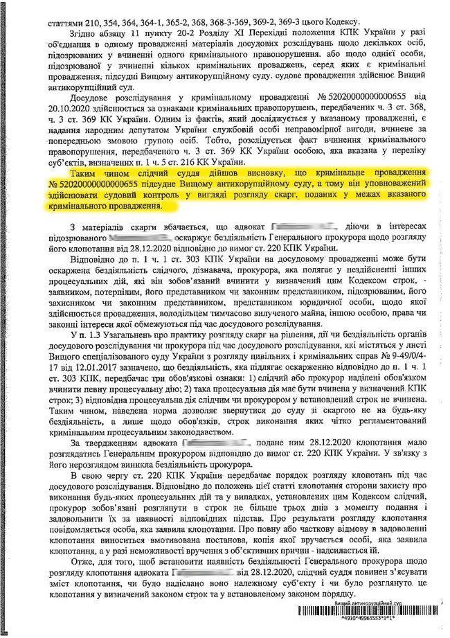 ВАКС обязал Венедиктову рассмотреть ходатайство о передаче дела Татарова в НАБУ (исправлено) 04
