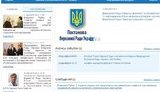 На официальный сайт Верховной Рады вернули русскую версию. ФОТО