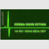 Світ чекає...