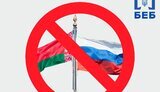 росія,білорусь,беб