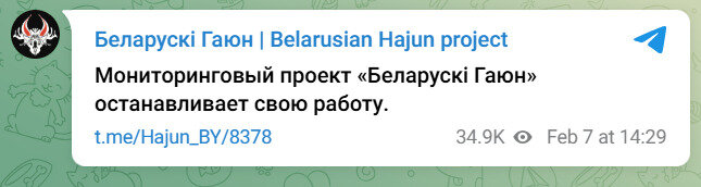 Беларускі Гаюн припинив свою роботу