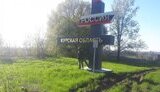 область,курська