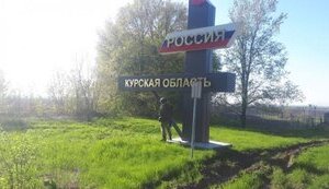 область,курська